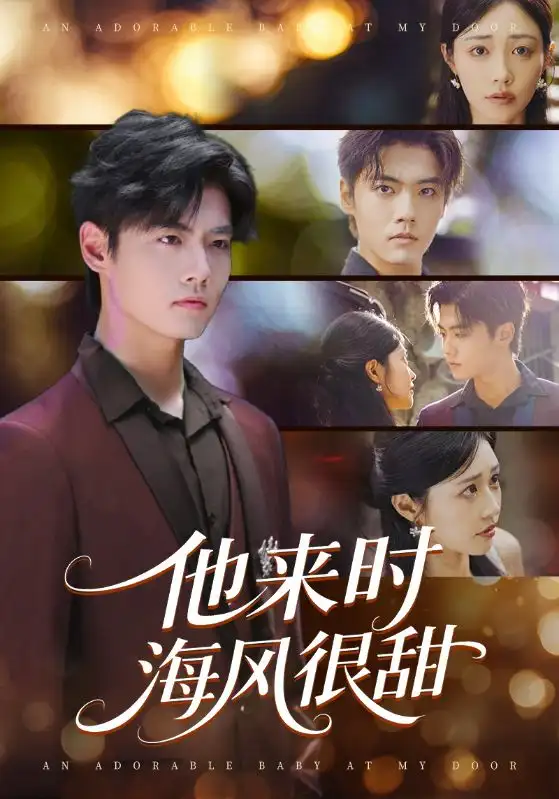 他来时海风很甜(60集)顾安然&沈宇凡高清海报图片 他来时海风很甜(60集)顾安然&沈宇凡海报