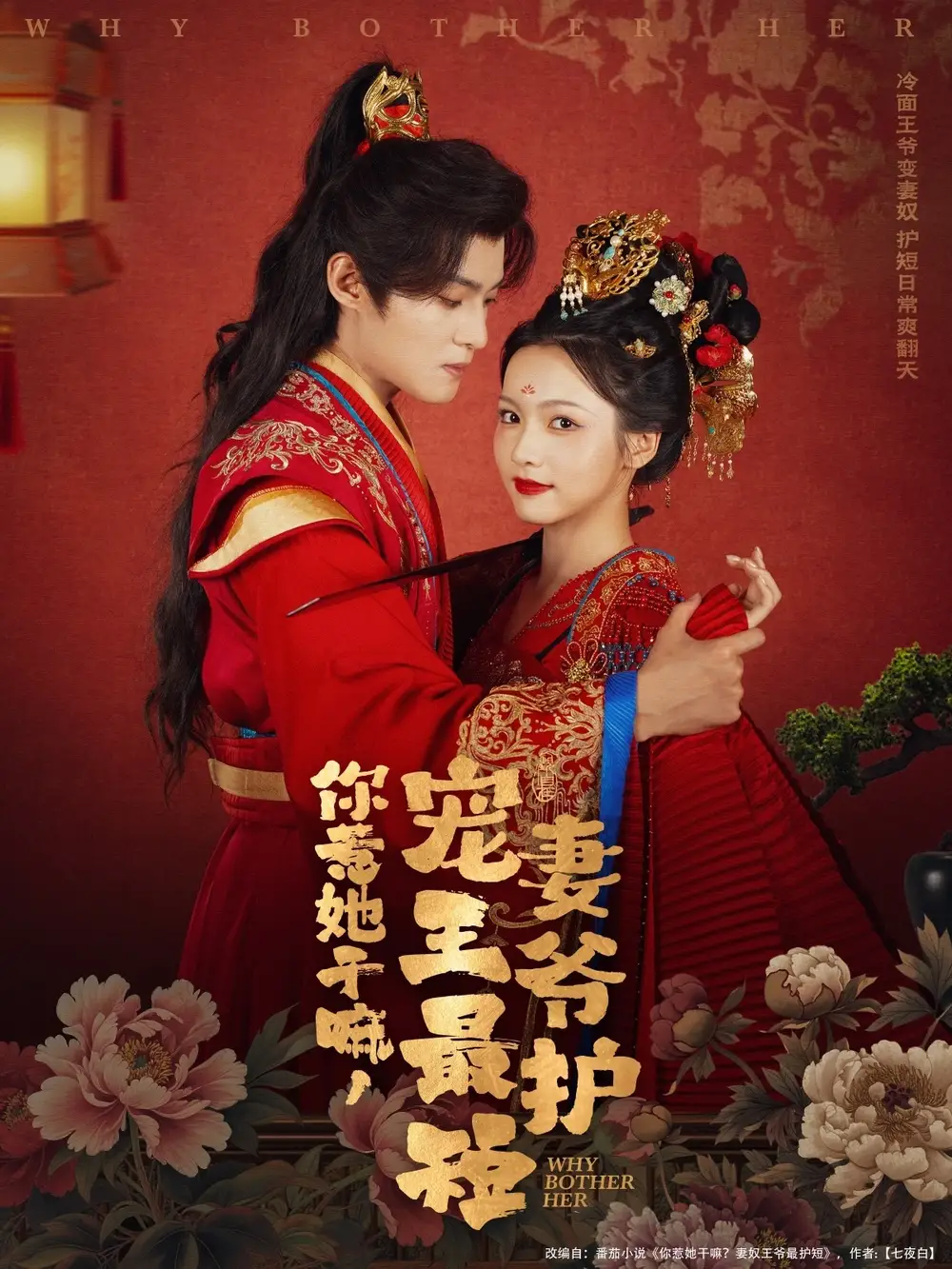 短剧《你惹她干嘛，宠妻王爷最护短》全集免费在线观看