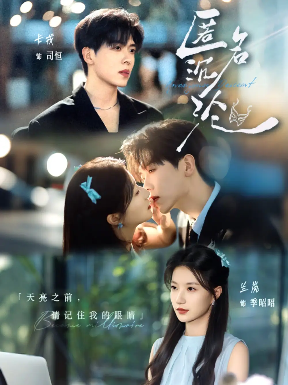 短剧《匿名沉沦》全集免费在线观看