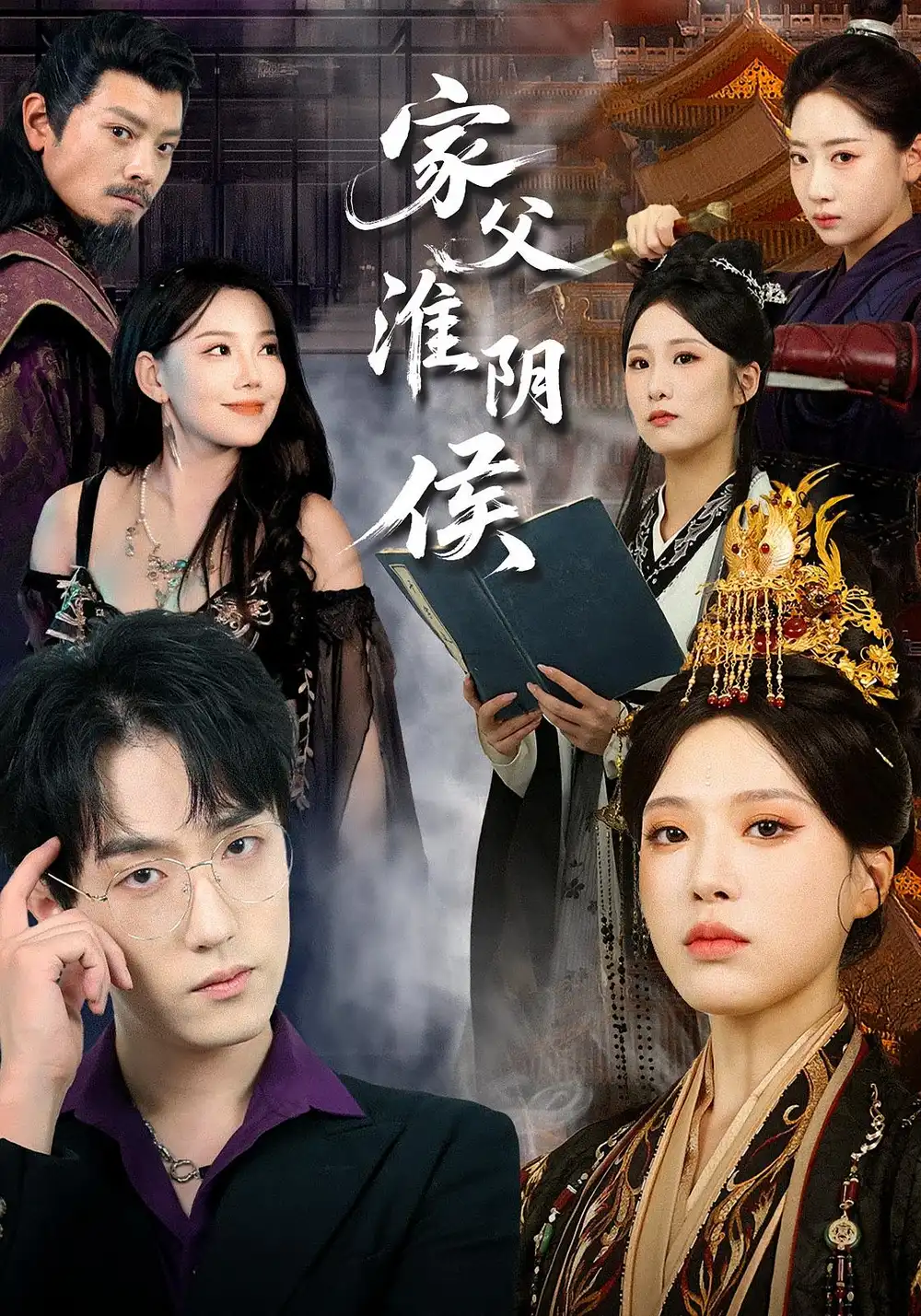 短剧《家父淮阴侯》高清完整版全集免费在线观看