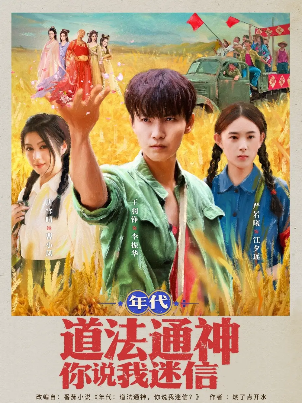 短剧《年代道法通神你说我迷信》高清完整版全集免费在线观看