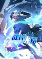 战神龙婿(60集)第1季 动漫高清海报图片 战神龙婿(60集)第1季 动漫海报