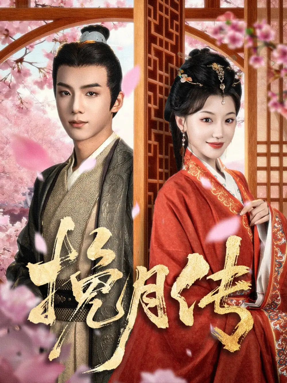 短剧《挽月传》高清完整版全集免费在线观看