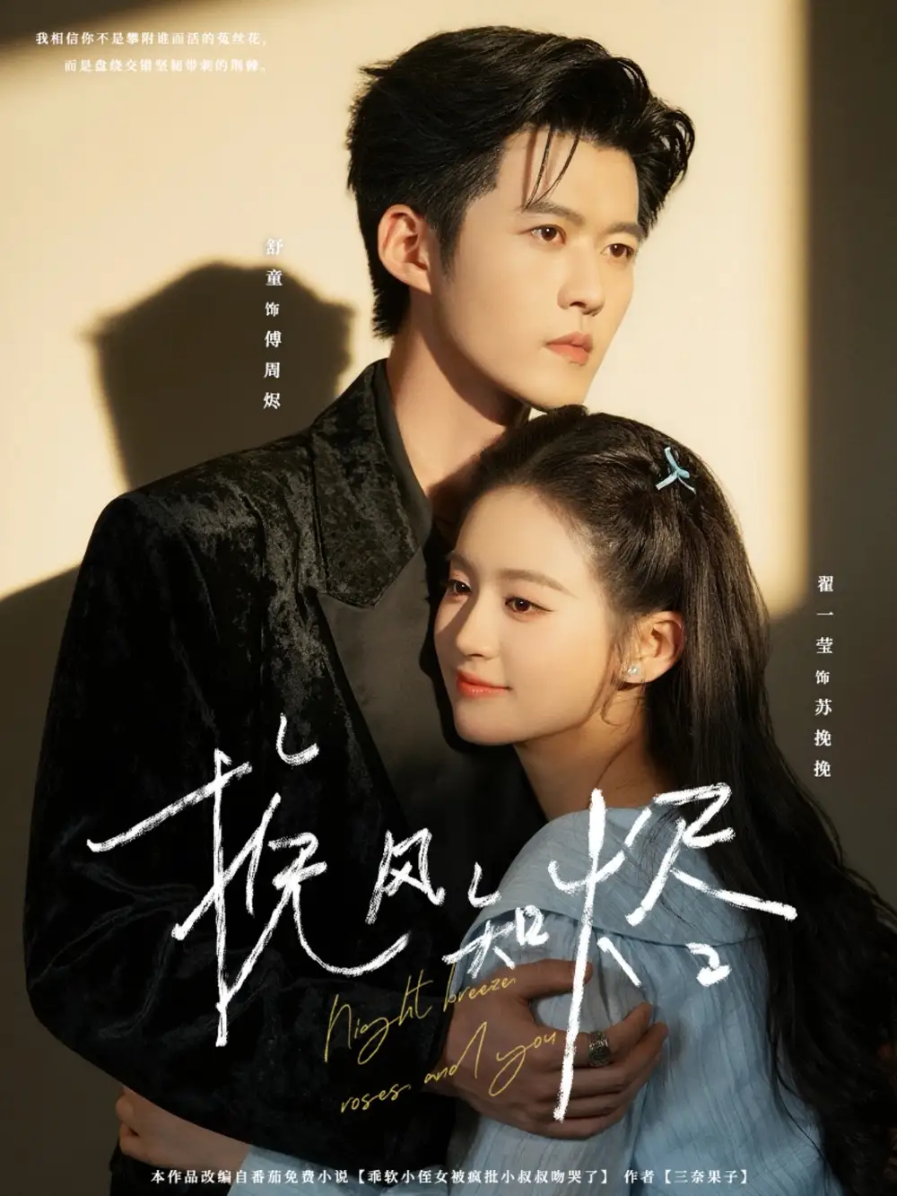 短剧《挽风知烬》高清完整版全集免费在线观看