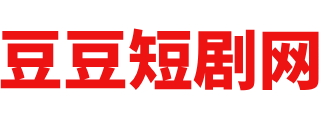 豆豆短剧网