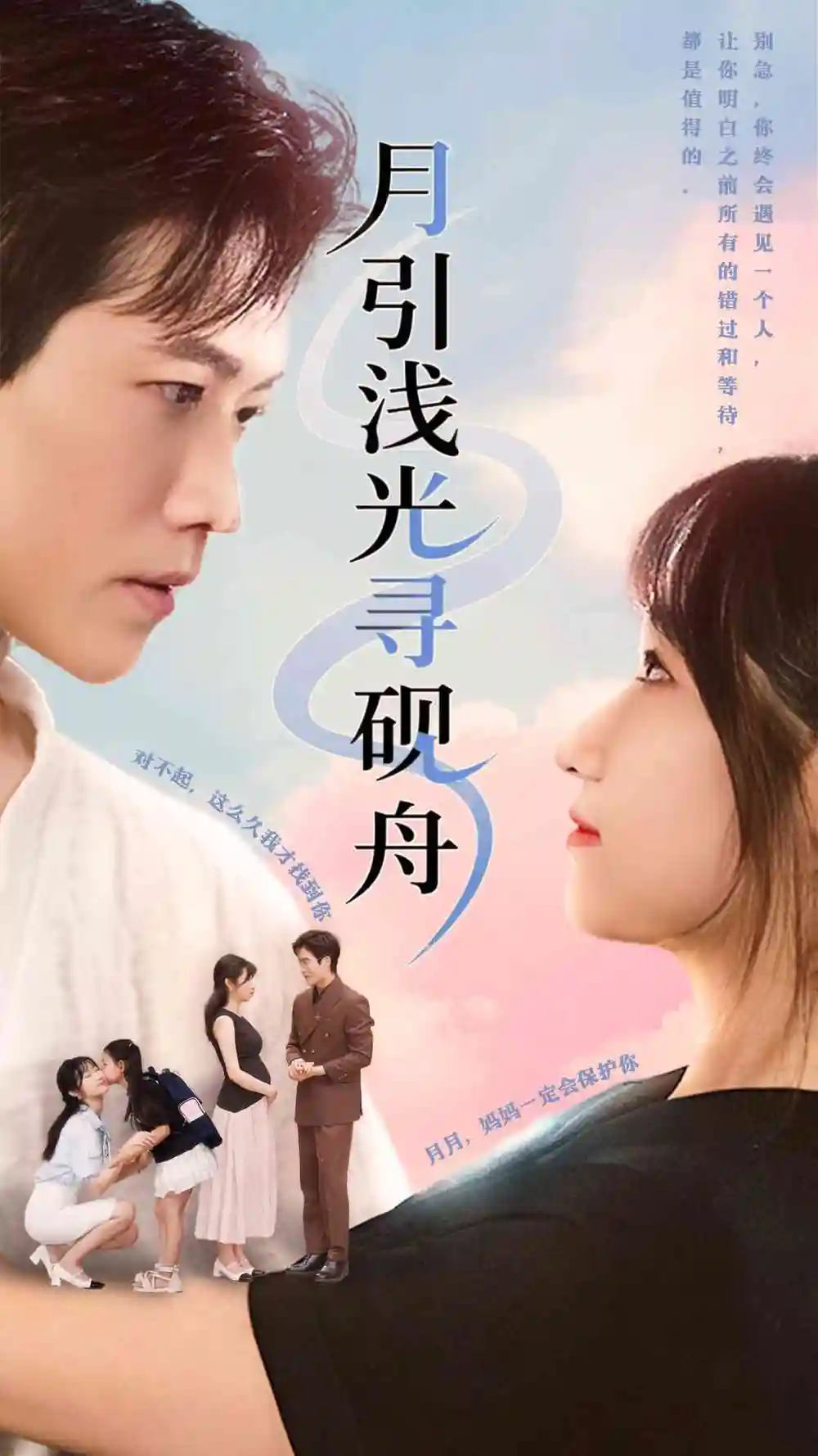 月引浅光寻砚舟 (61集) 潘佳琪&小雨盖盖高清海报图片 月引浅光寻砚舟 (61集) 潘佳琪&小雨盖盖海报