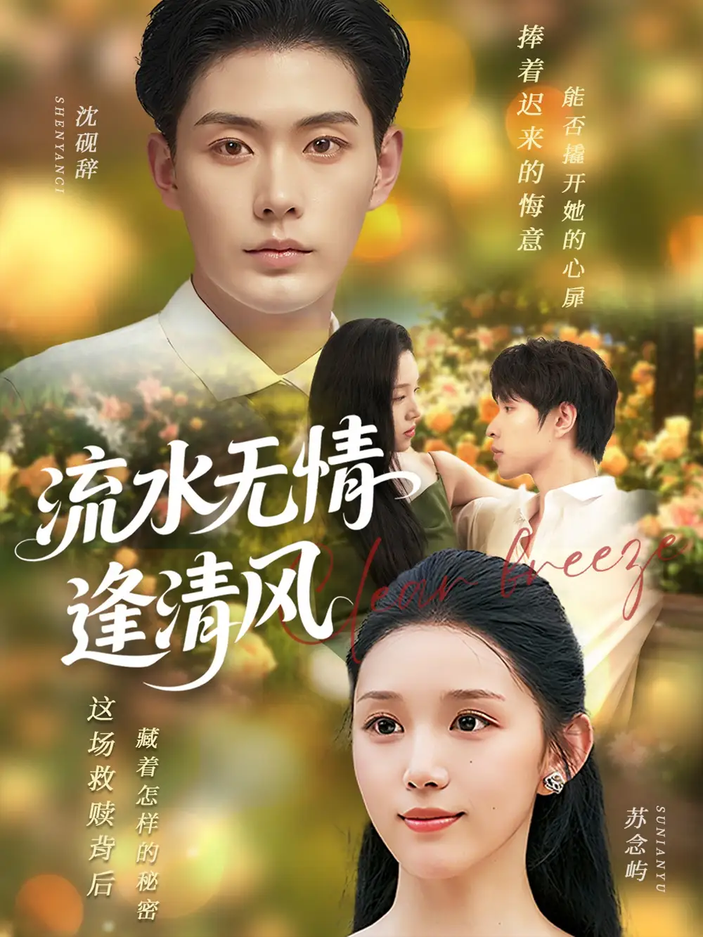 短剧《流水无情逢清风》高清完整版全集免费在线观看