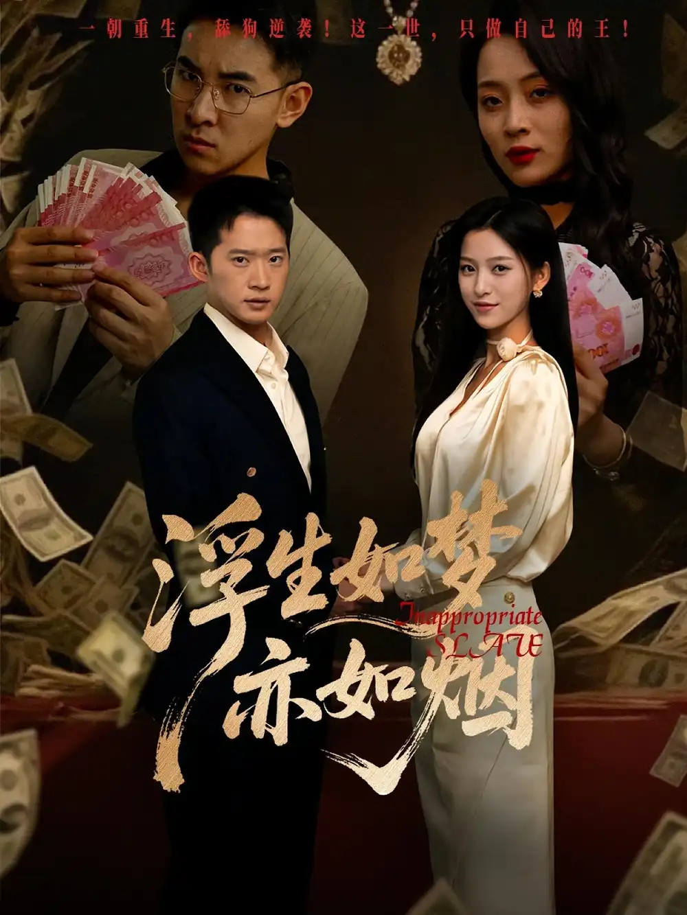 短剧《浮生如梦亦如烟》全集免费在线观看