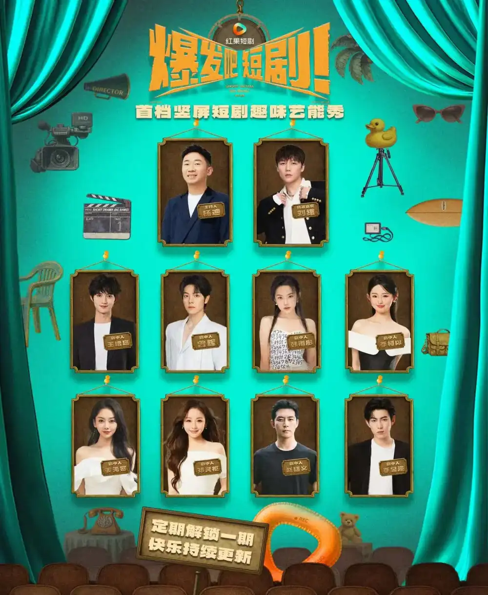 短剧《爆发吧短剧》高清完整版全集免费在线观看