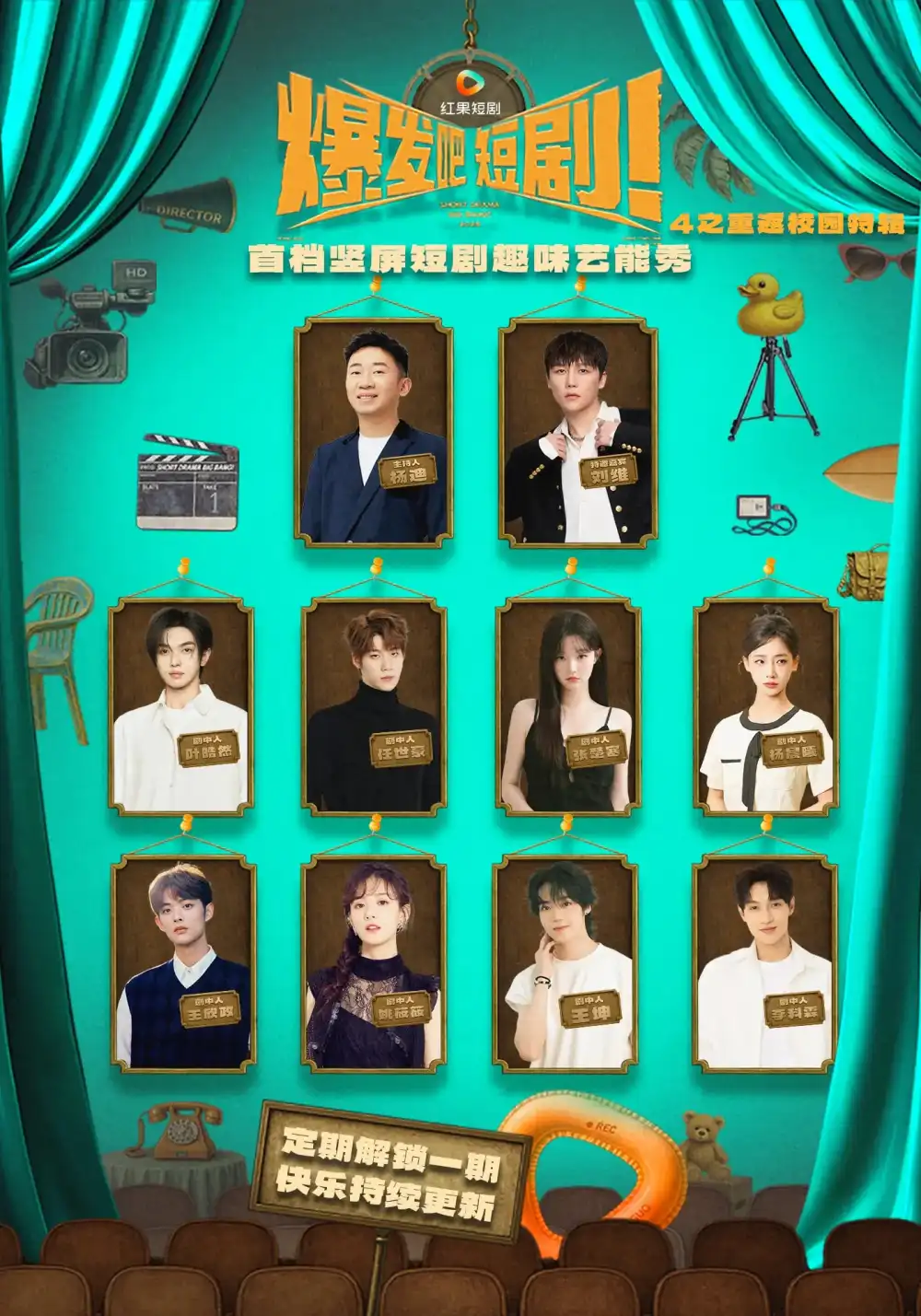 爆发吧短剧4之重返校园特辑（71集）王坤&李科霖&王欣政&姚筱筱&杨晨曦&叶皓然&张楚寒海报