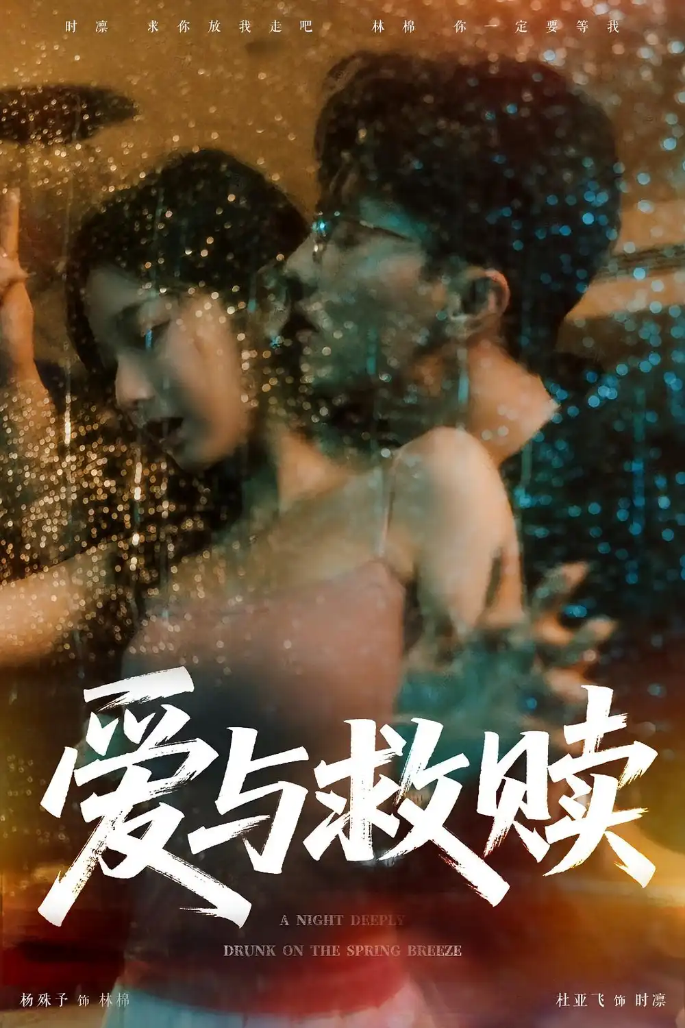 短剧《爱与救赎》高清完整版全集免费在线观看