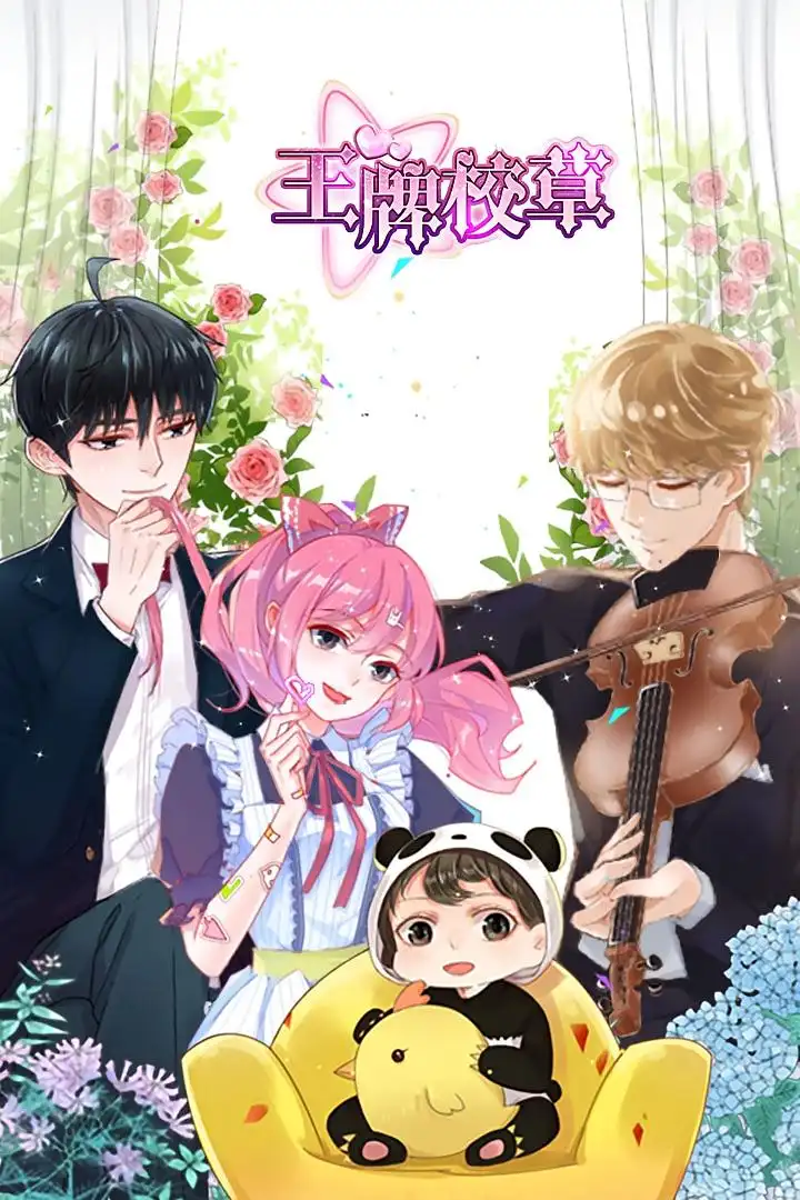 短剧《王牌校草》高清完整版全集免费在线观看