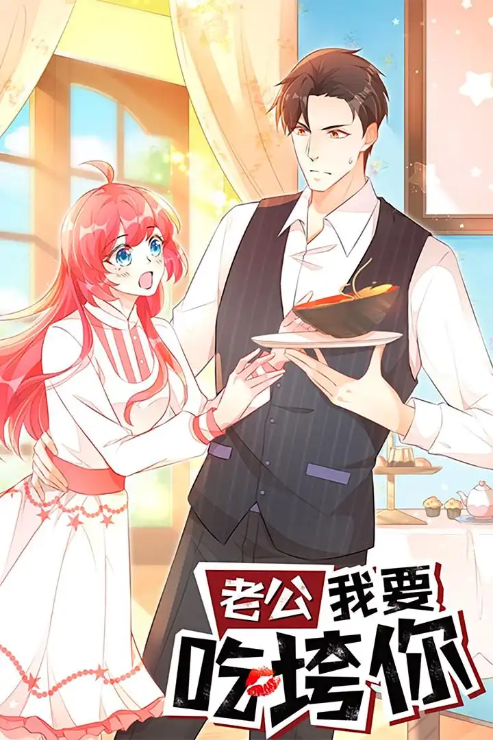 短剧《老公我要吃垮你》高清完整版全集免费在线观看