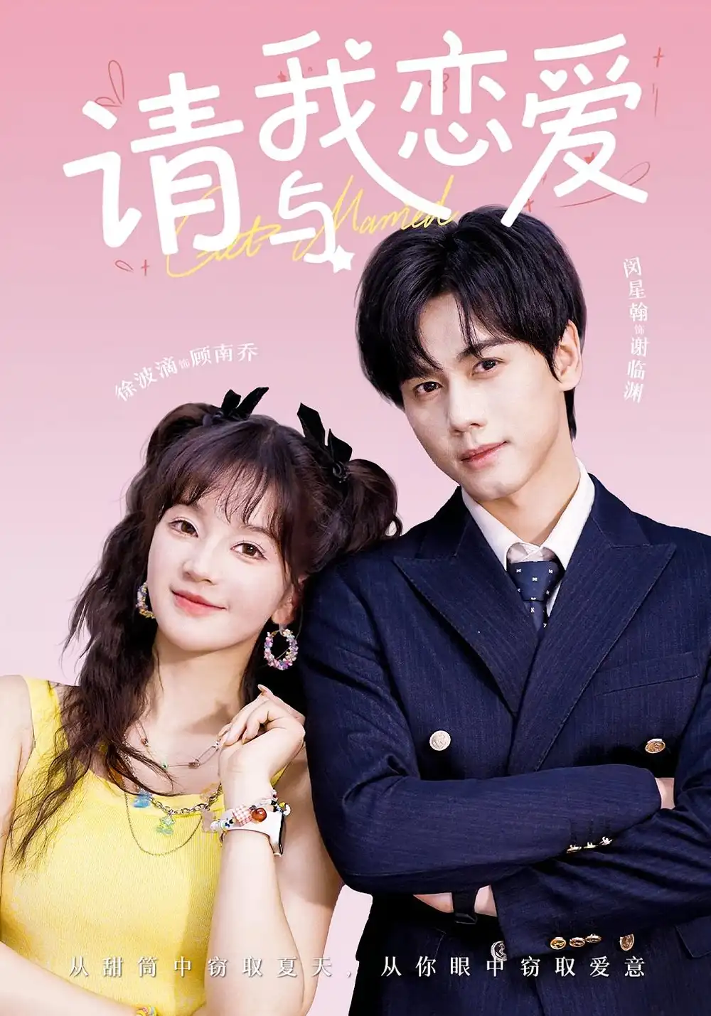 短剧《请与我恋爱》高清完整版全集免费在线观看