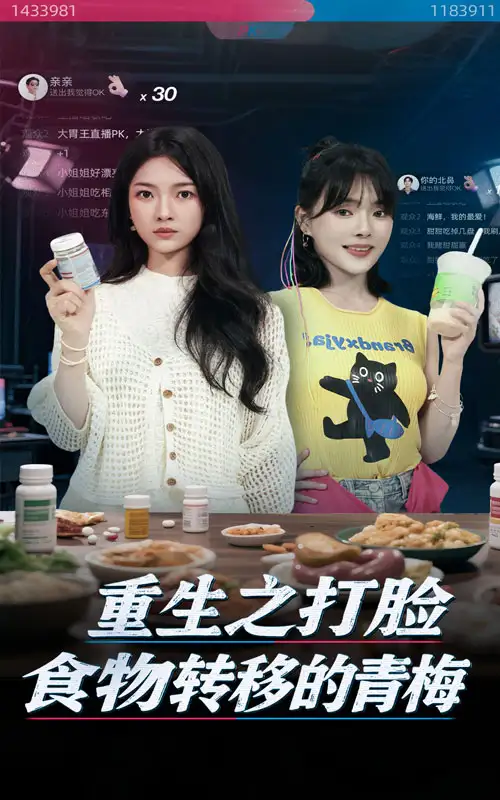 重生之打脸食物转移的青梅（61集）詹露斯&黄博文海报