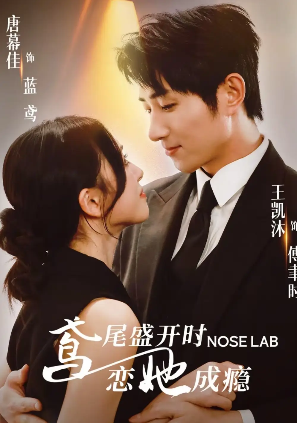 短剧《鸢尾盛开时恋她成瘾》高清完整版全集免费在线观看