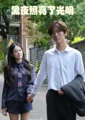 短剧《黑夜照亮了光明》高清完整版全集免费在线观看