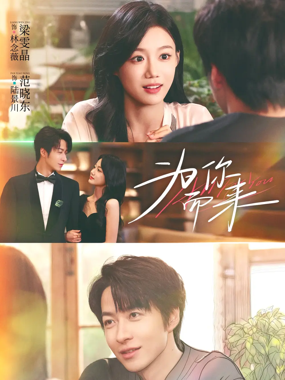 短剧《为你而来》高清完整版全集免费在线观看