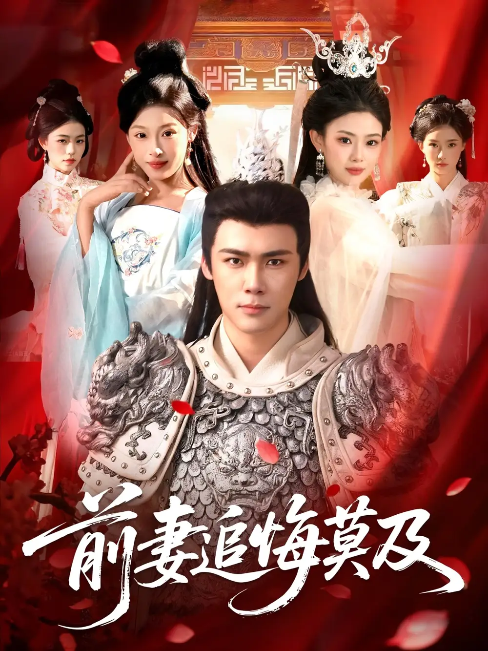 短剧《前妻追悔莫及》高清完整版全集免费在线观看