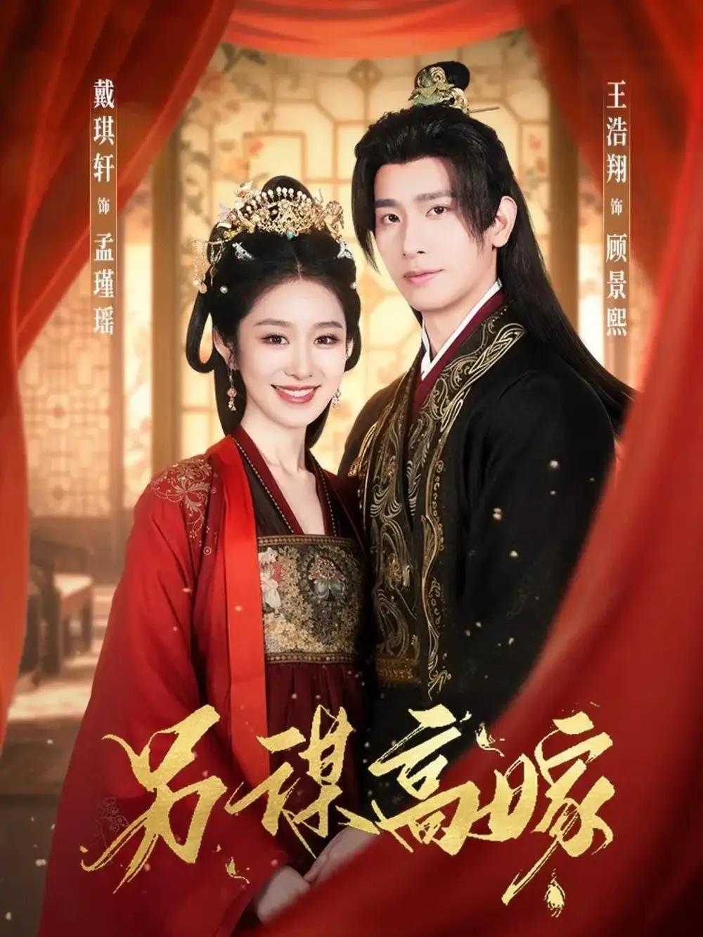 短剧《另谋高嫁》高清完整版全集免费在线观看