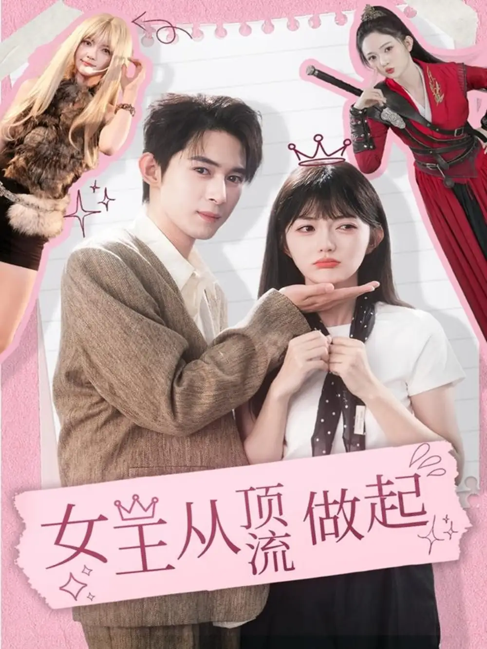 短剧《女王从顶流做起》高清完整版全集免费在线观看