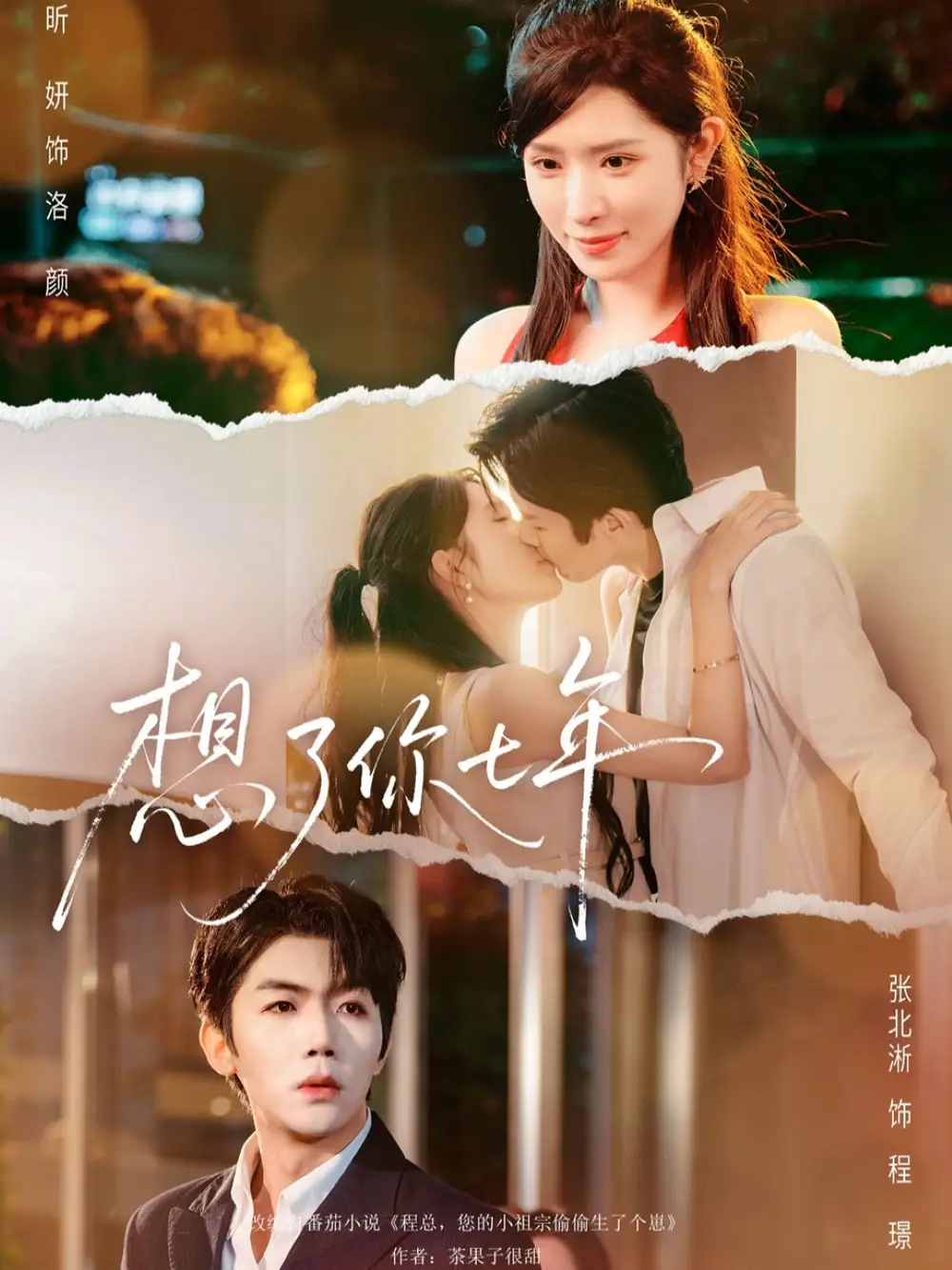 短剧《想了你七年＆枕上独宠》高清完整版全集免费在线观看