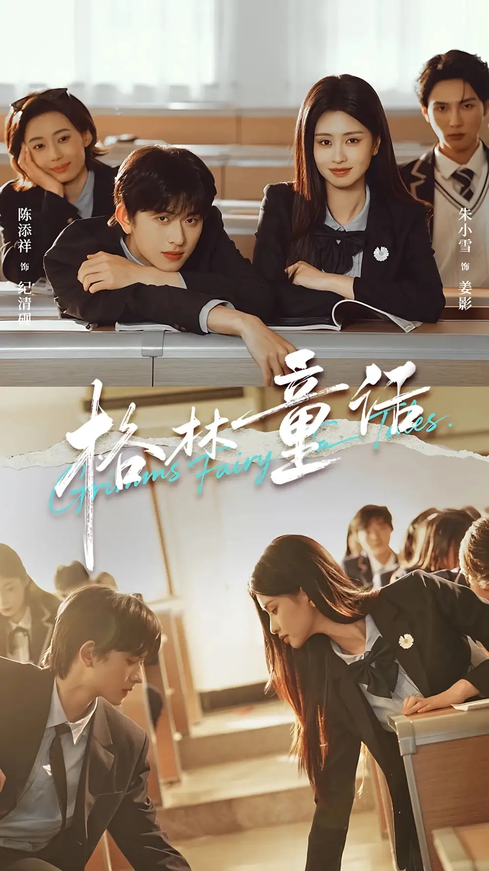 短剧《格林童话》免费在线观看完整版