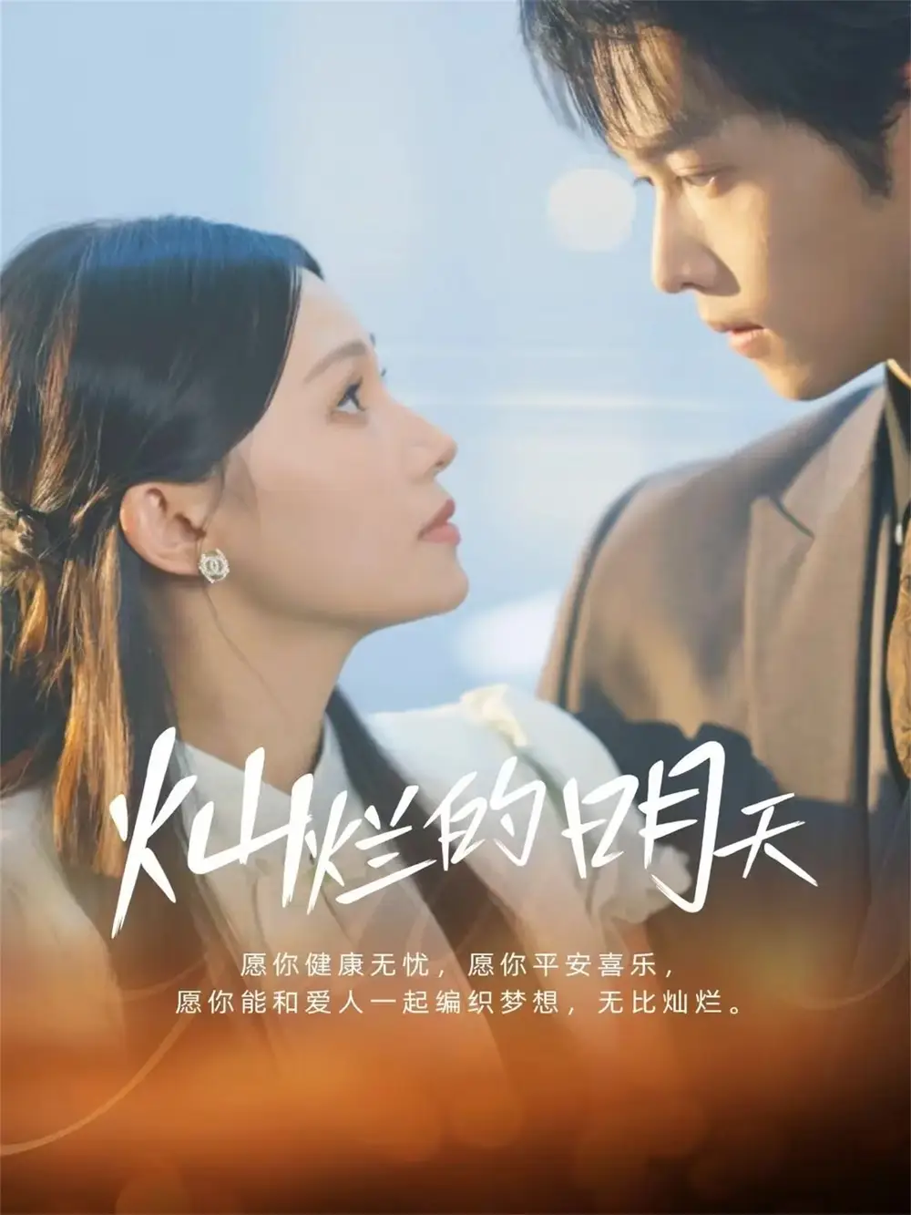 短剧《灿烂的明天》高清完整版全集免费在线观看