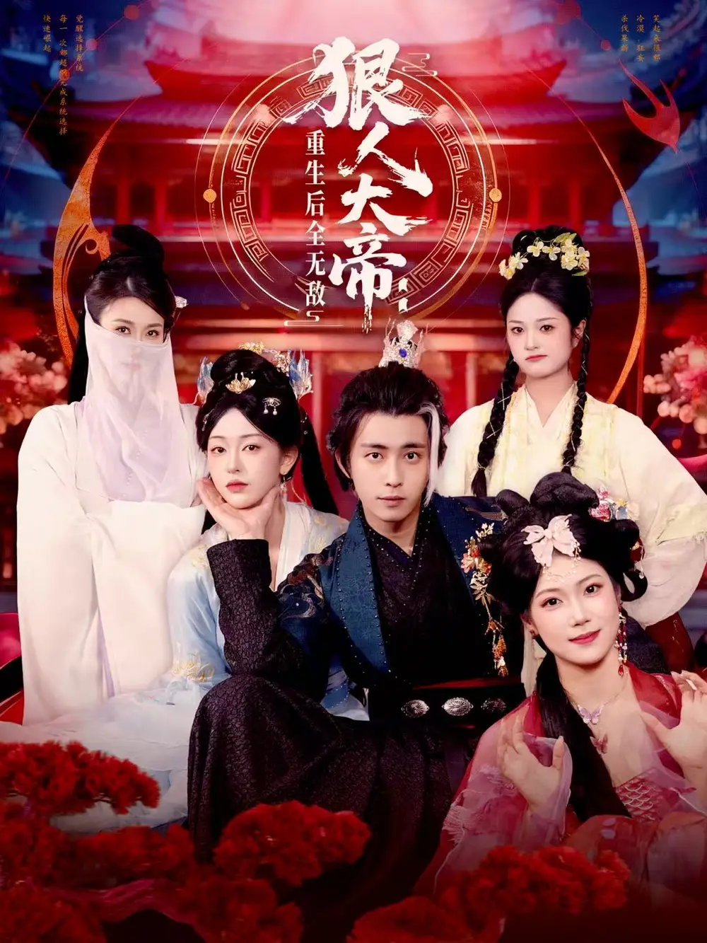 狠人大帝:重生后全无敌(85集)王钰威&胡艺瀚高清海报图片 狠人大帝:重生后全无敌(85集)王钰威&胡艺瀚海报