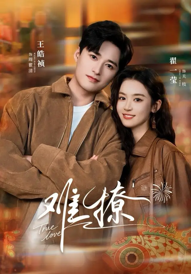 短剧《难撩＆亲完就跑周医生把她拉黑了》高清完整版全集免费在线观看