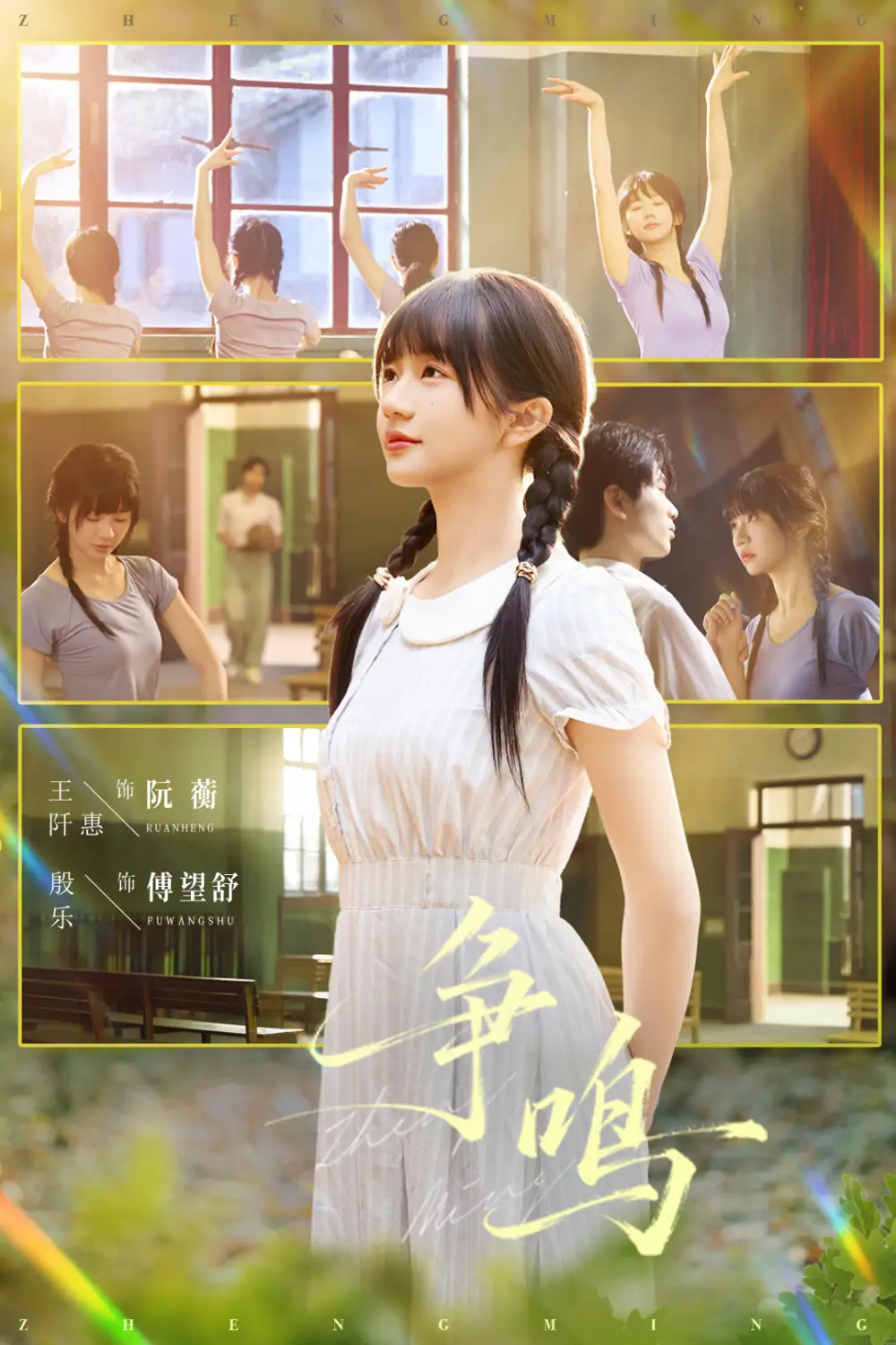 短剧《争鸣》在线免费观看全集