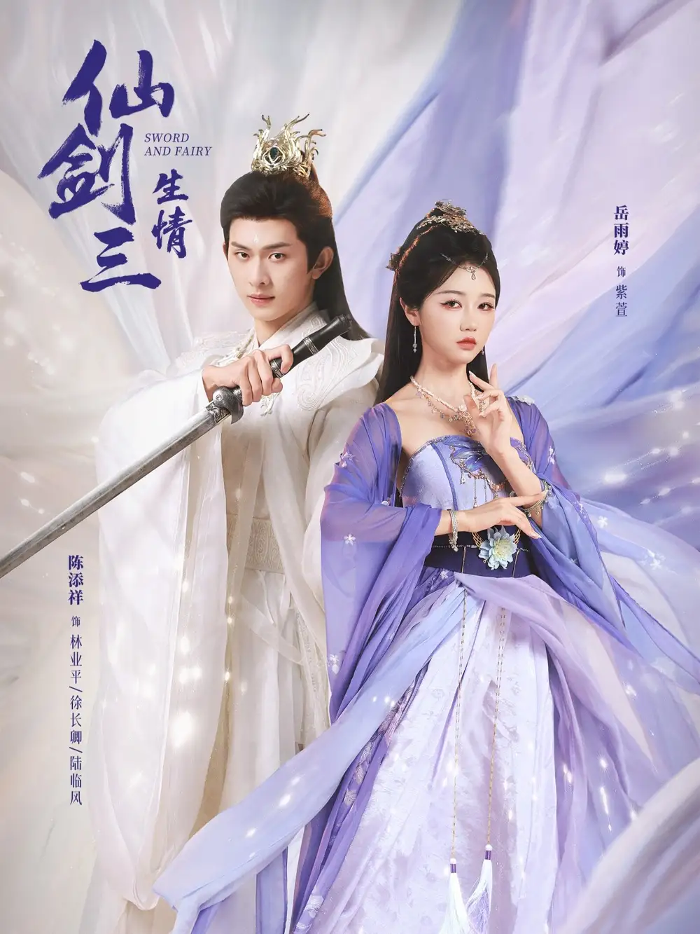 短剧《仙剑三生情》夸克资源免费在线观看全集