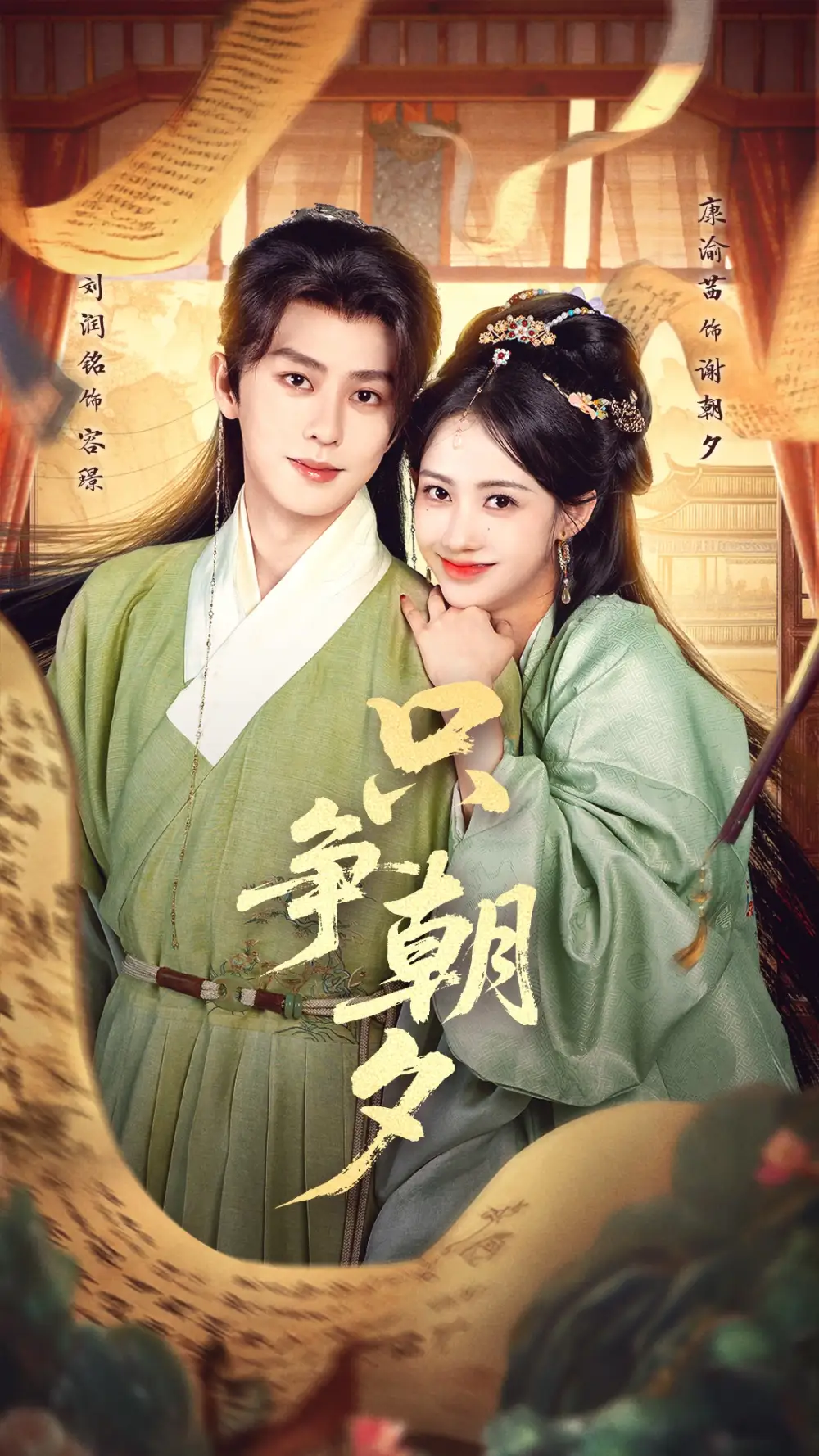 短剧《只争朝夕》高清完整版免费观看