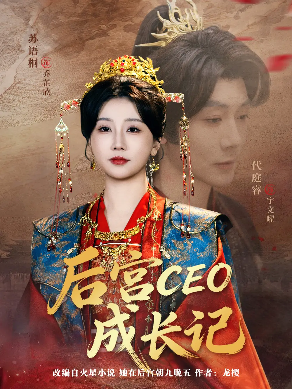 短剧《后宫CEO成长记》高清完整版免费观看