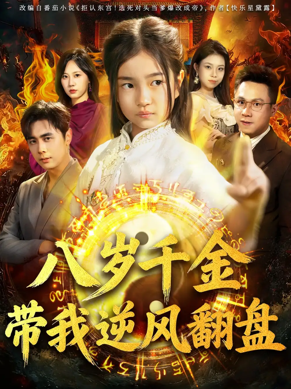 短剧《天降仙童，废材老爸逆天封神》夸克资源免费在线观看全集