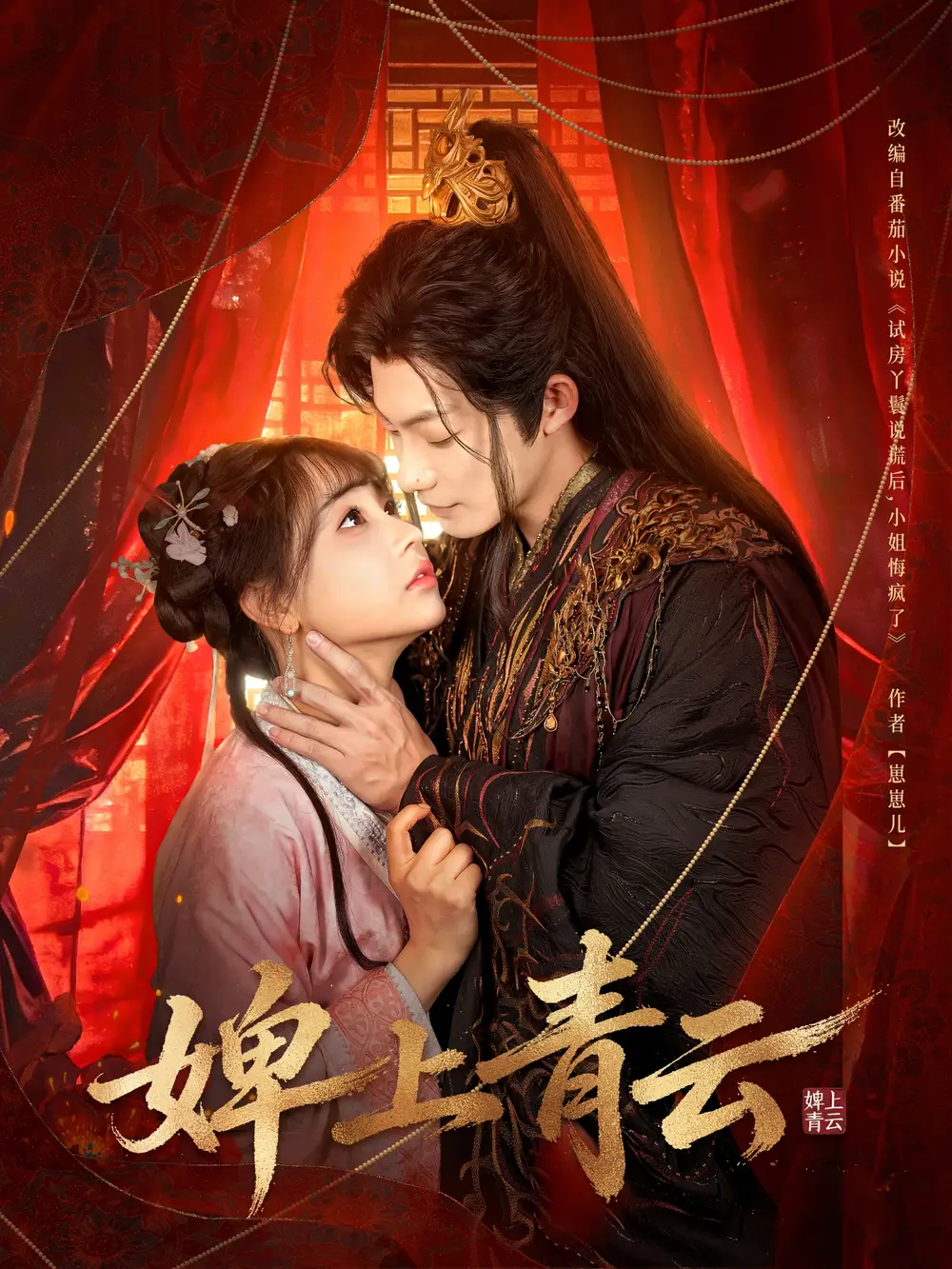 短剧《婢上青云》免费观看高清版