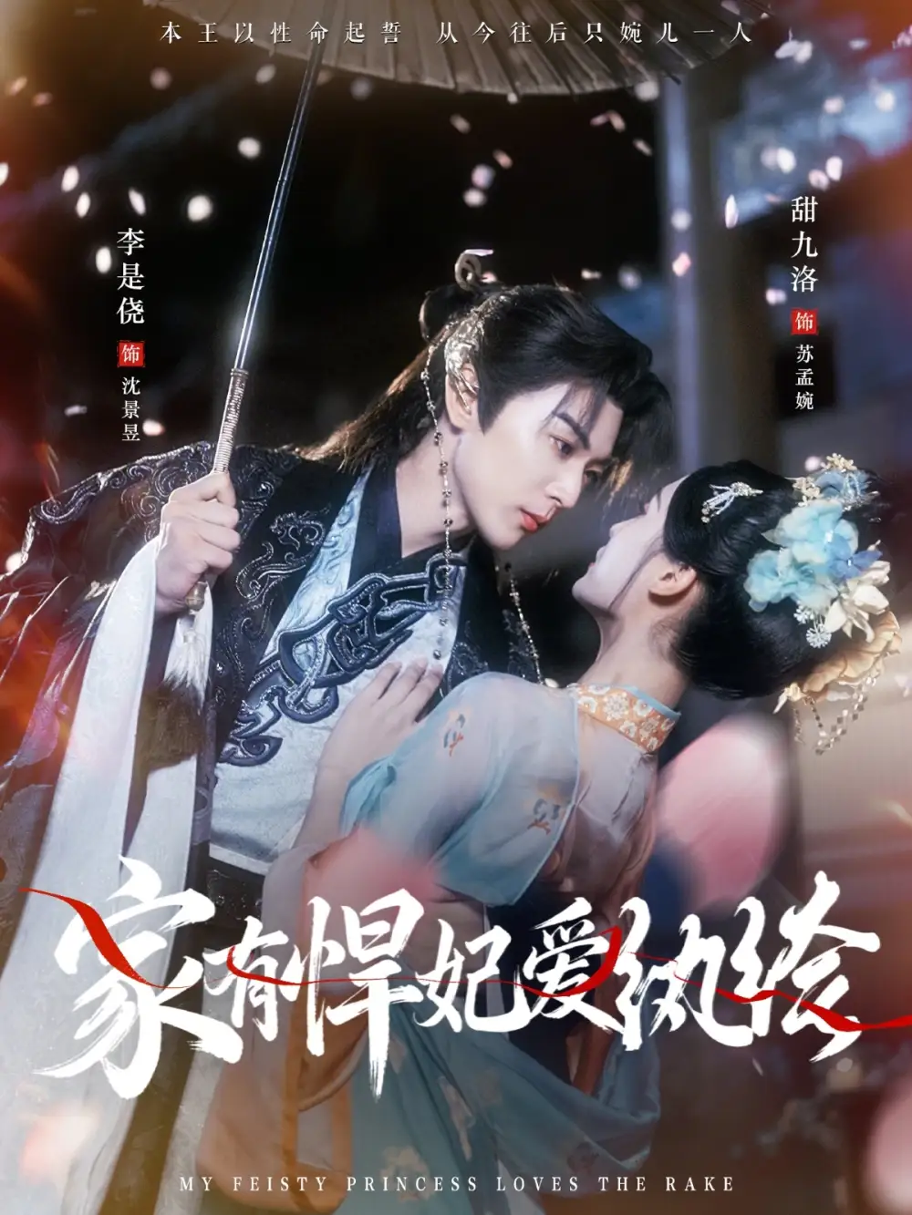 短剧《家有悍妃爱纨绔》免费观看高清版