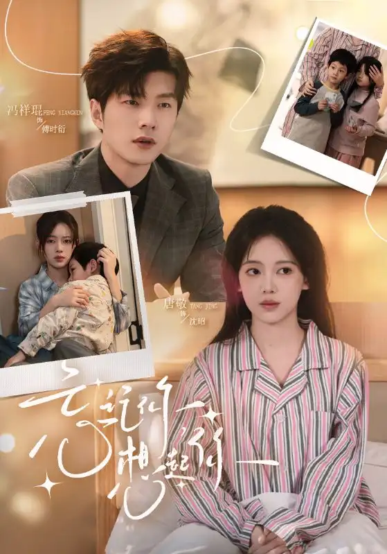 短剧《忘记你，想起你》在线免费观看全集