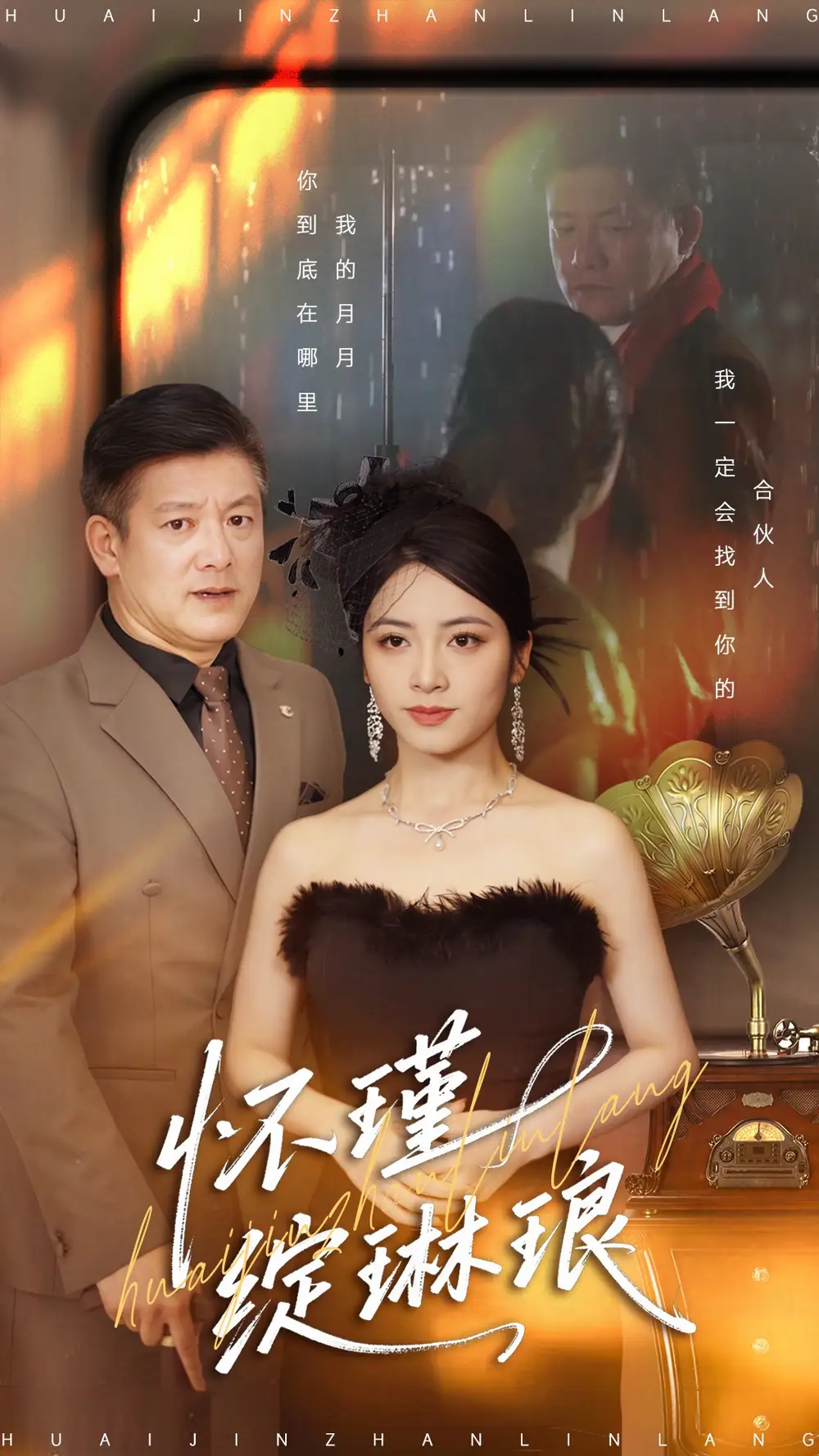 短剧《怀瑾绽琳琅》高清完整版免费观看