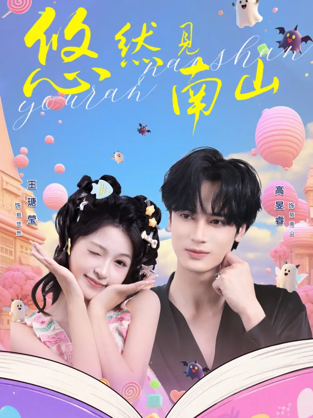 短剧《悠然见南山》免费观看高清版