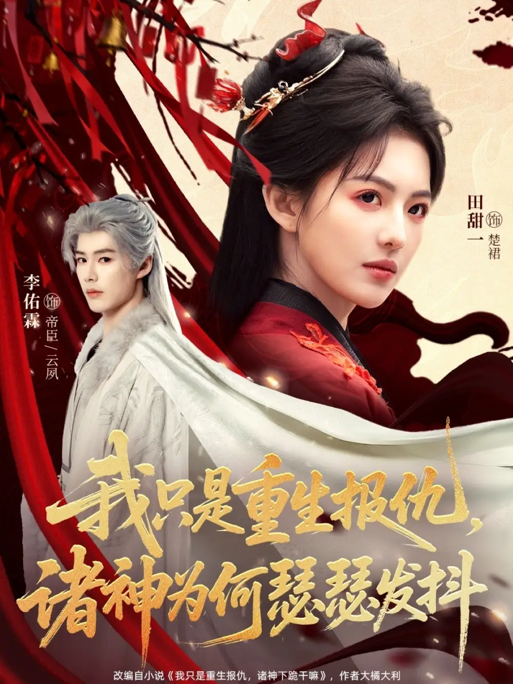 短剧《我只是重生报仇诸神为何瑟瑟发抖》免费观看高清版