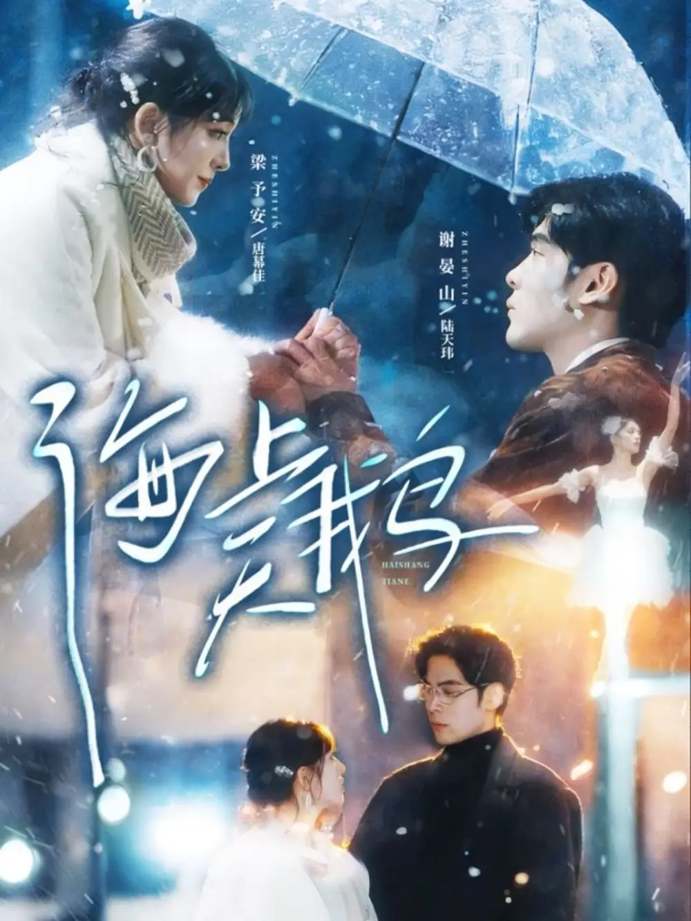 短剧《海上天鹅》免费观看高清版