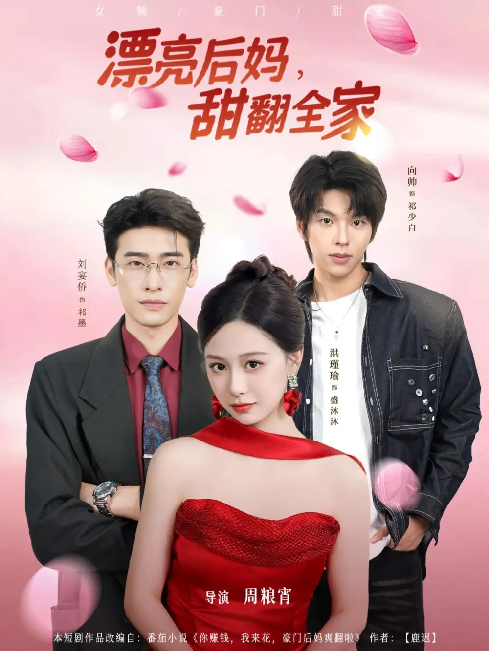 短剧《漂亮后妈甜翻全家》免费观看高清版