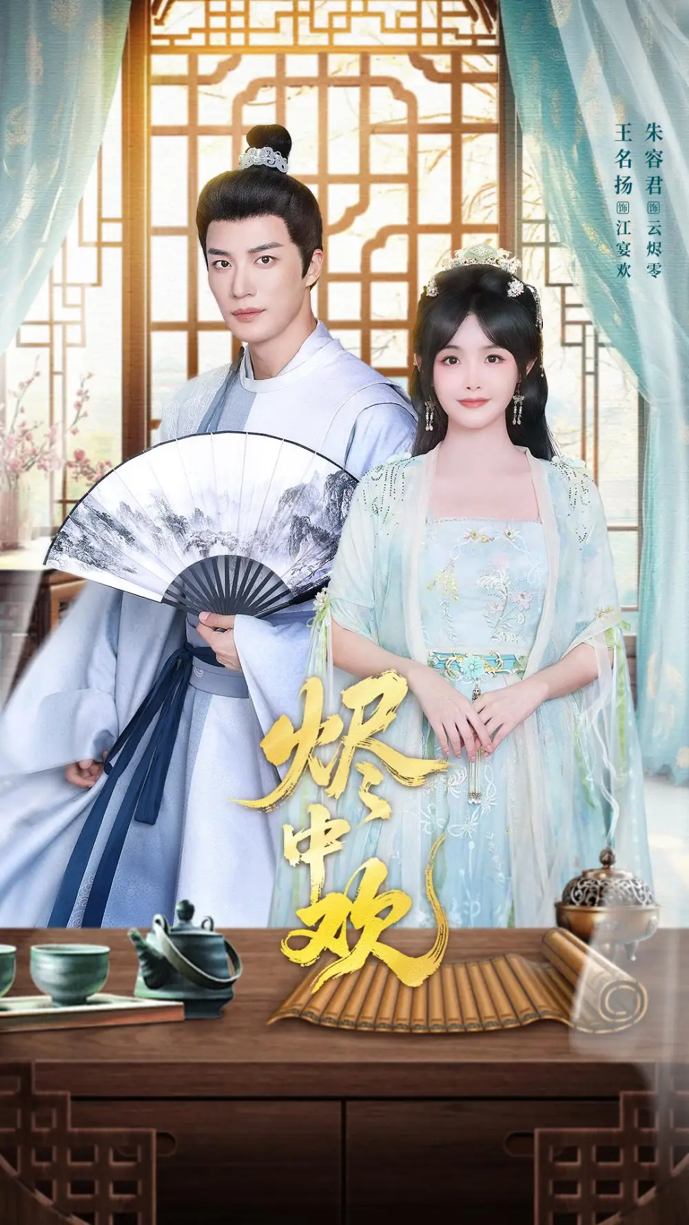 短剧《烬中欢》夸克资源免费在线观看全集