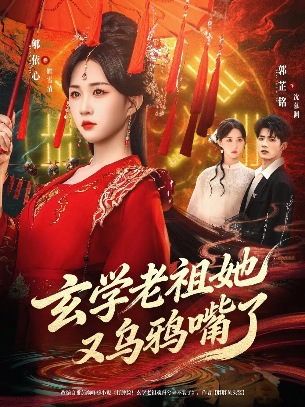 短剧《玄学老祖她又乌鸦嘴了》免费在线观看完整版