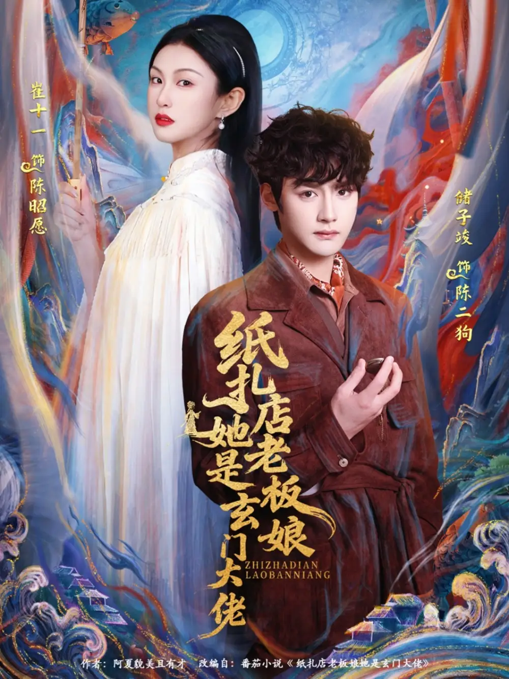 短剧《纸扎店老板娘她是玄门大佬》高清完整版免费观看