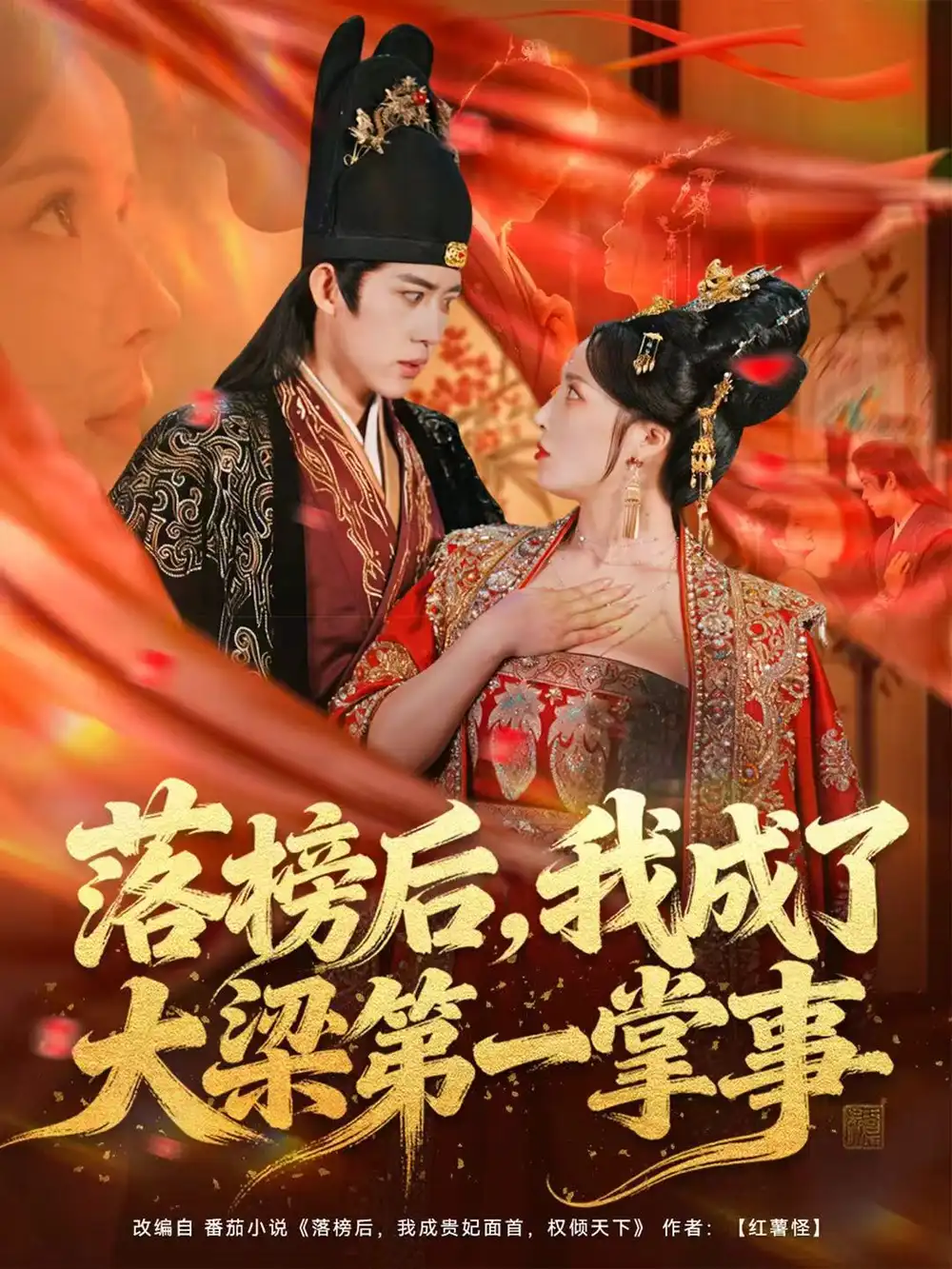 短剧《落榜后，我成了大梁第一掌事》在线免费观看全集